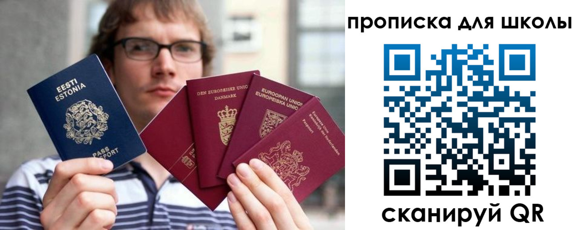 прописка в Пласте