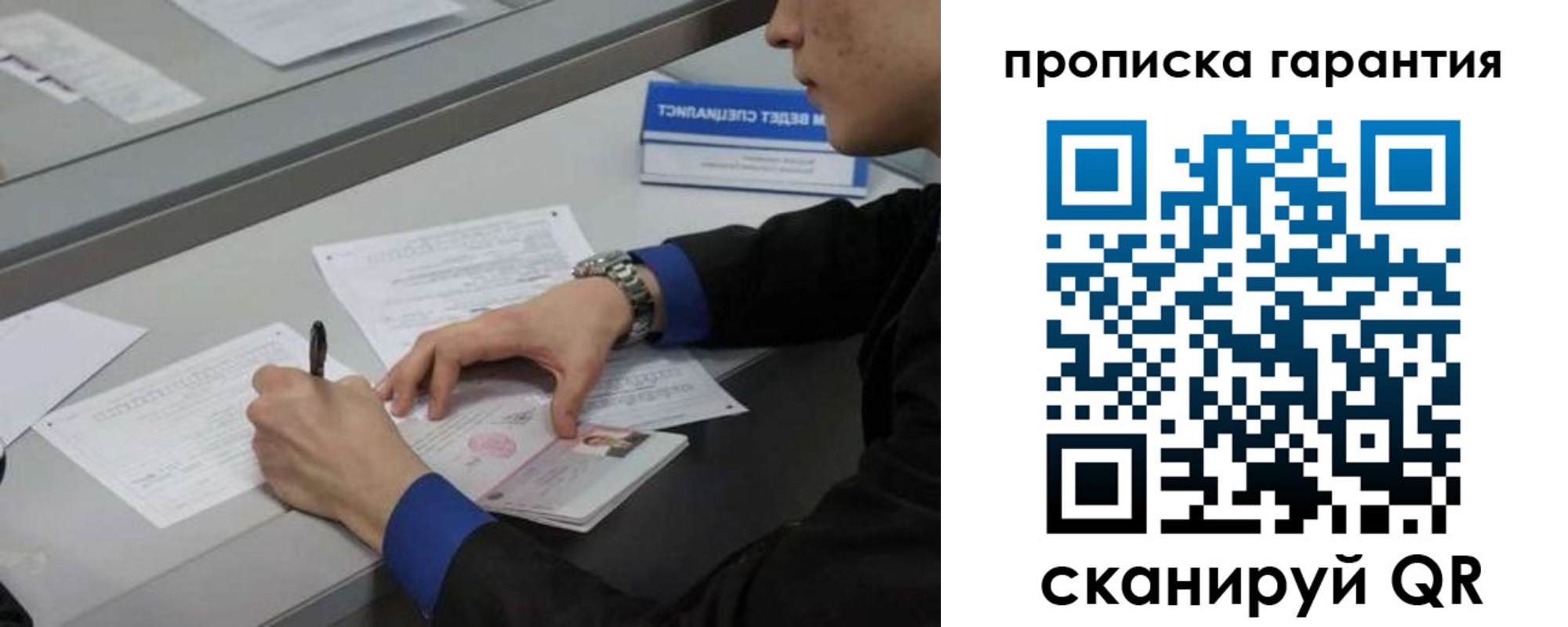 прописка штамп в Пласте