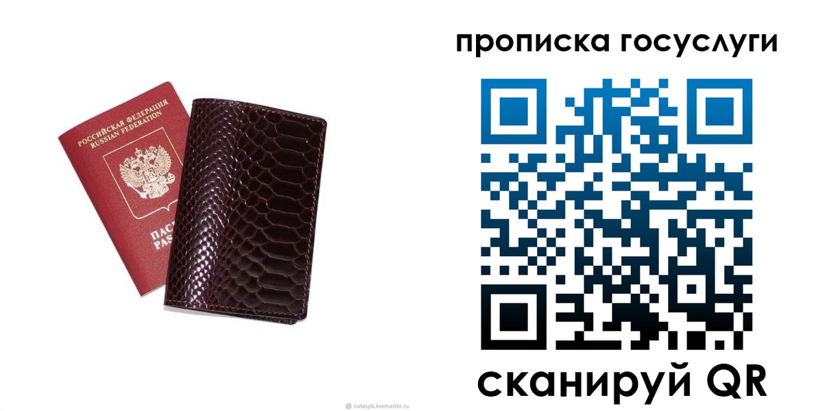 временная прописка в Пласте