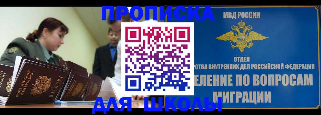 временная регистрация для всех в Пласте