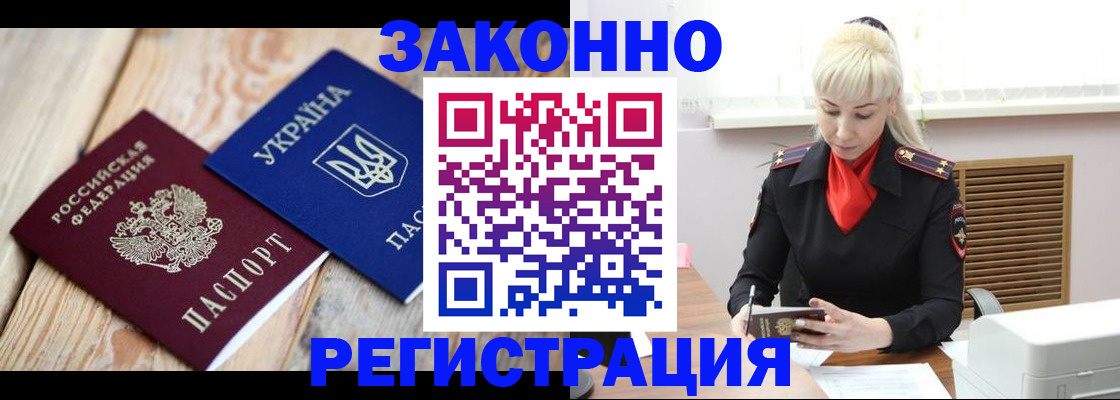 прописка для работы в Пласте