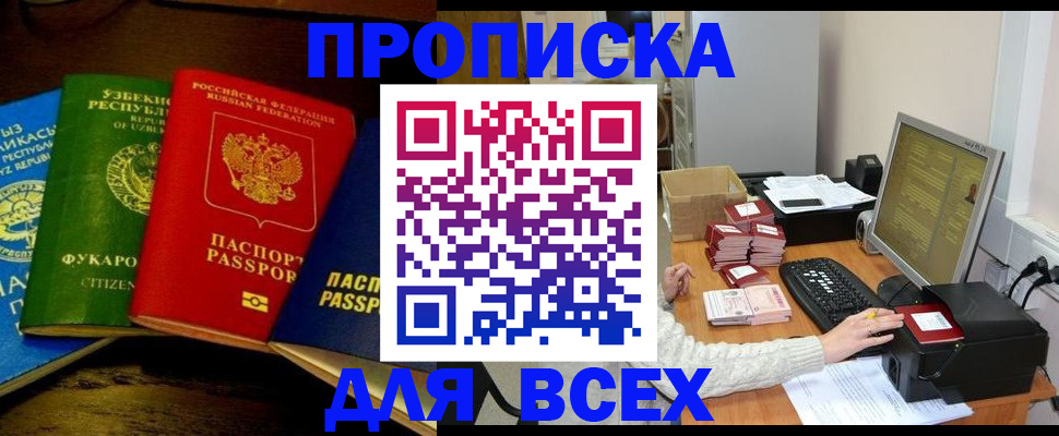 купить прописку в Пласте