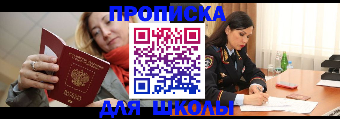 временная регистрация для всех в Пласте