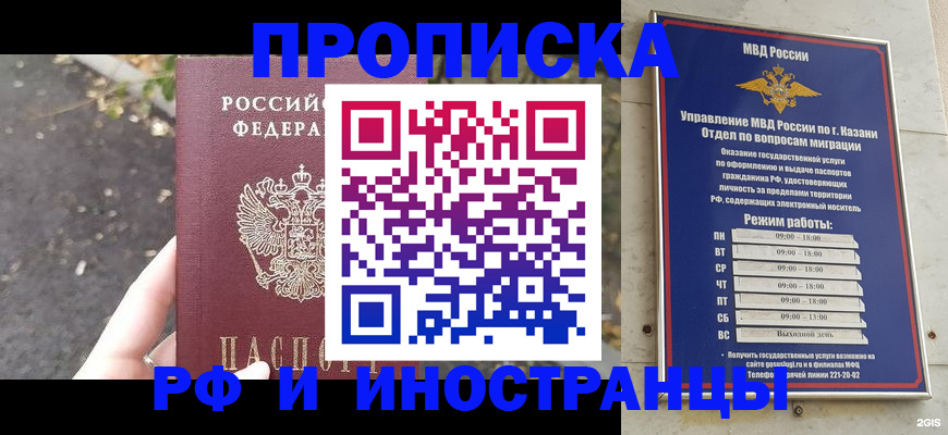 прописка поиск в Пласте