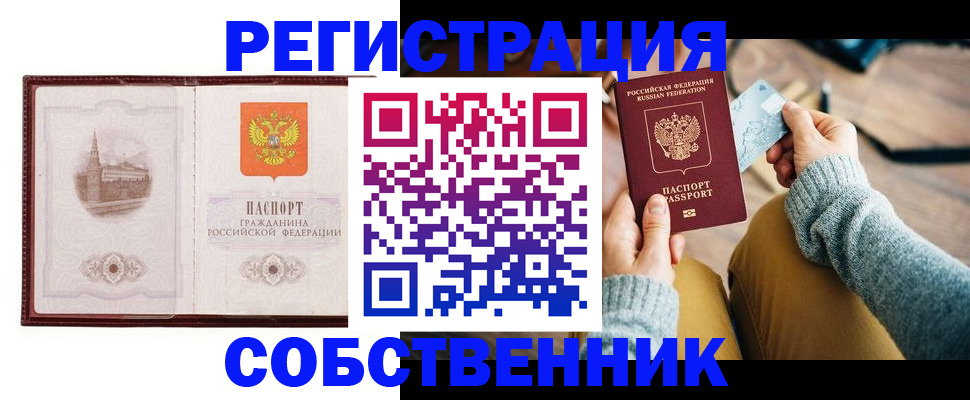 временная регистрация поиск в Пласте