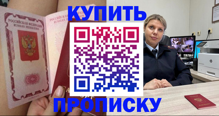 прописка паспорт в Пласте