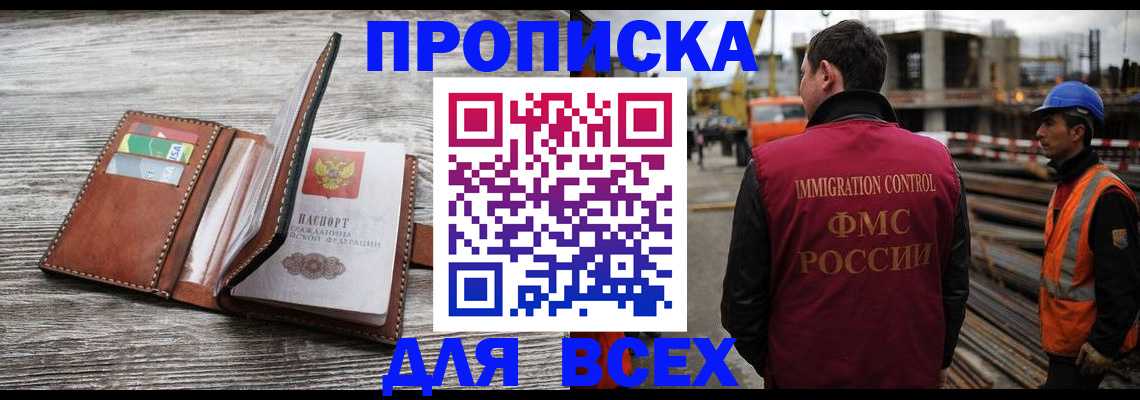 прописка ребенка в Пласте