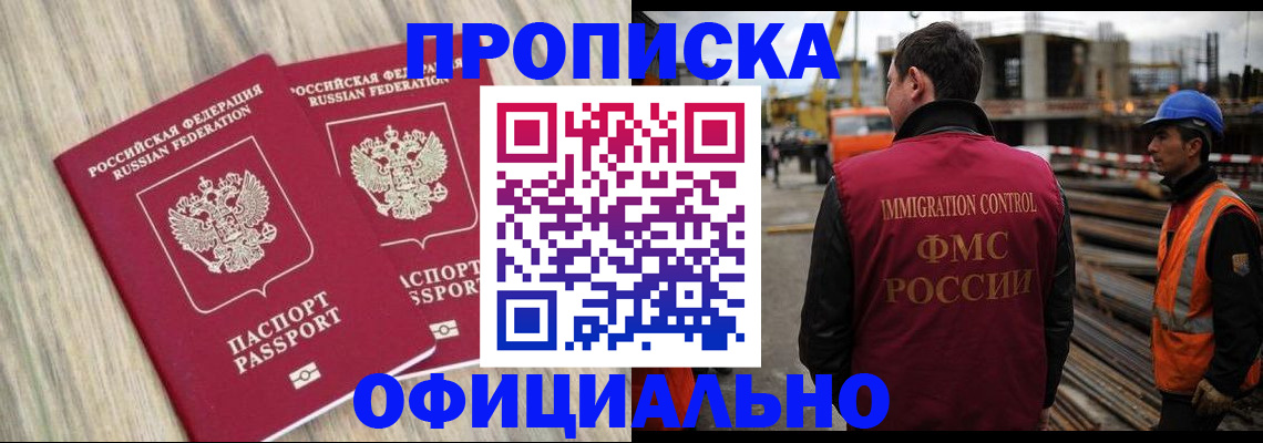 прописка поиск в Пласте
